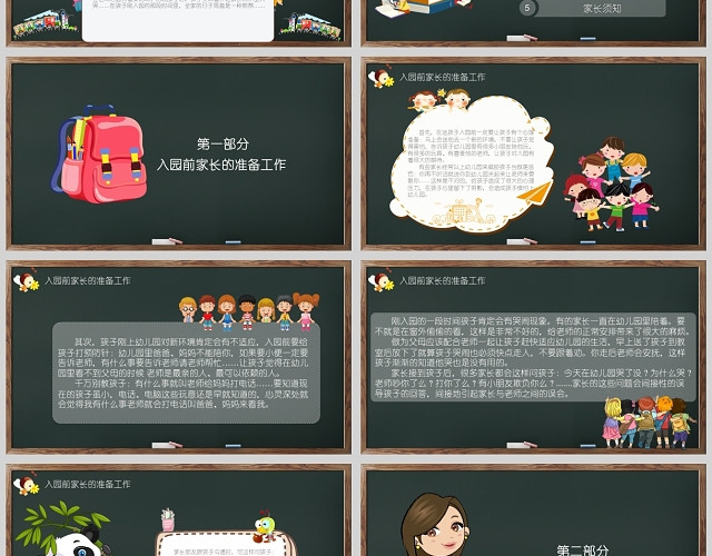 创意卡通风仿黑板背景幼儿园新生家长会PPT模板
