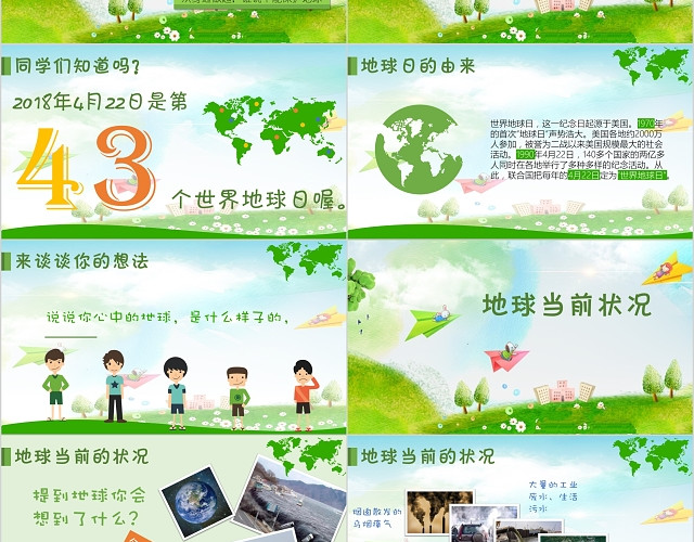 世界地球日主题班会课件PPT模板