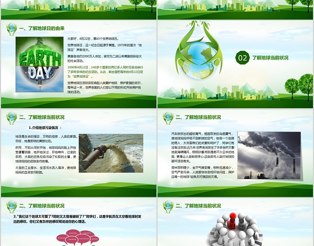 绿色环保世界地球日主题班会PPT模板