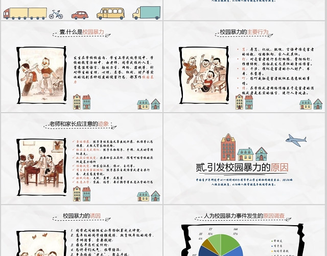 平安校园反校园暴力校园欺凌主题班会PPT模板