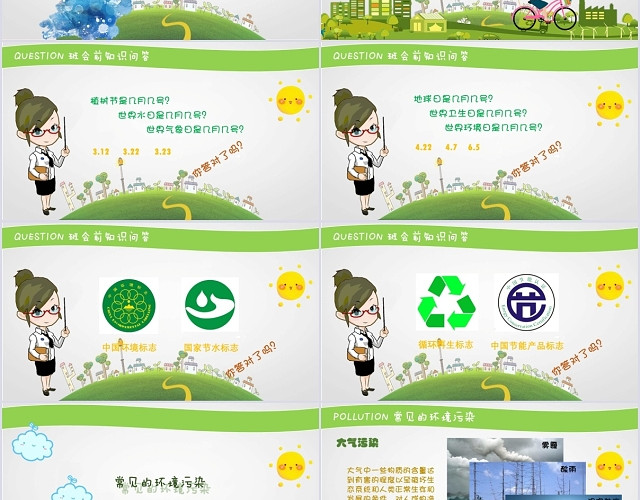绿色卡通清新环境污染与环境保护课件主题班会PPT模板