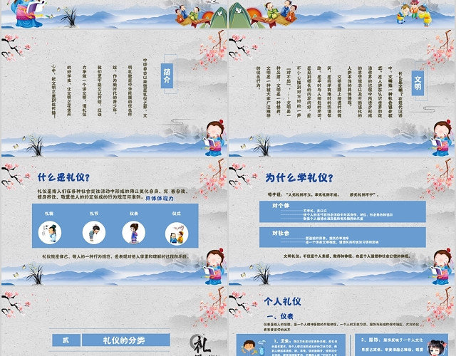 小学课件校园文明礼仪伴我行之学习篇PPT