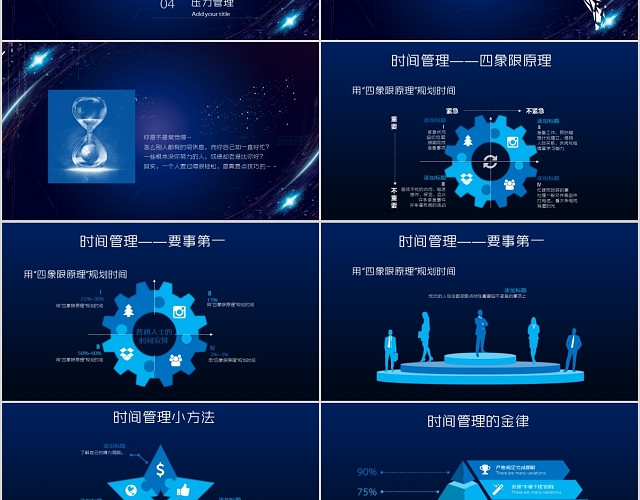 深色星空科技感商务自我管理PPT模板