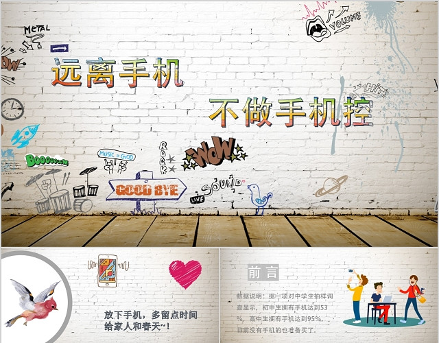 涂鸦手绘插图中小学生拒绝远离手机主题班会PPT课件