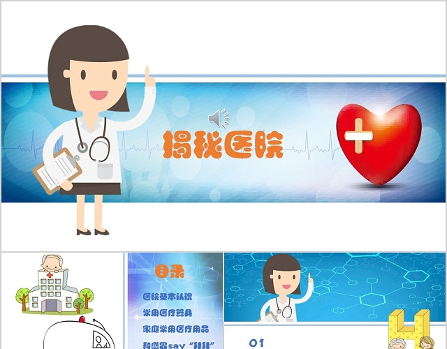 卡通清新医生幼儿园助教课件讲解介绍主题班会PPT
