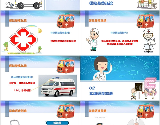 卡通清新医生幼儿园助教课件讲解介绍主题班会PPT