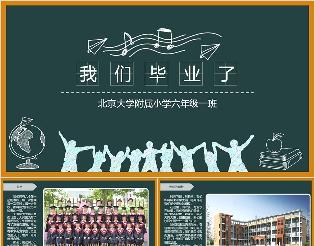 小学毕业册封底图片