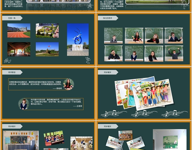 黑板背景小学毕业纪念册相册PPT模板