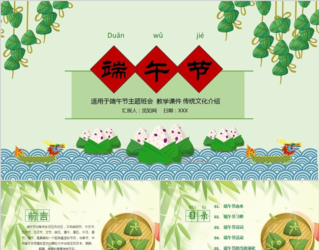 端午节传统小清新风格班会专用PPT模板