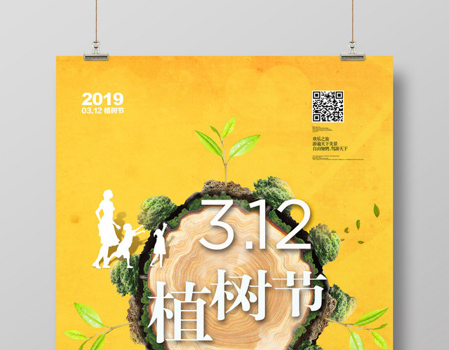 312植树节黄色系海报设计