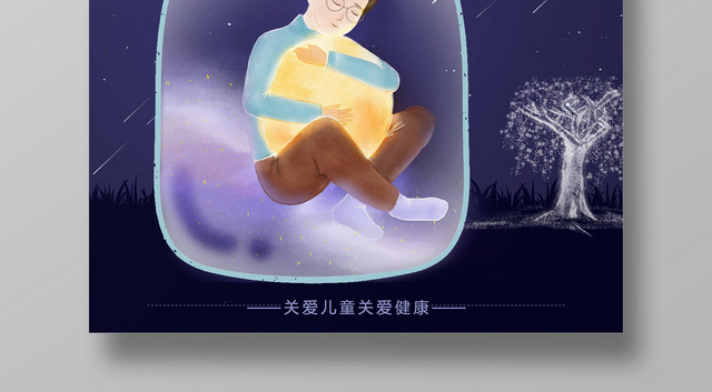 关爱儿童关爱健康关注自闭症儿童宣传海报