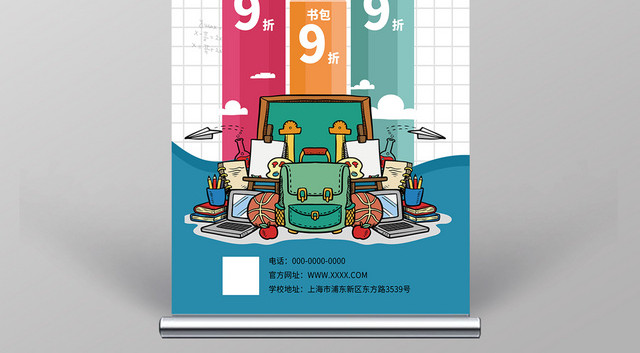 卡通手绘开学季教育招生文具促销展架