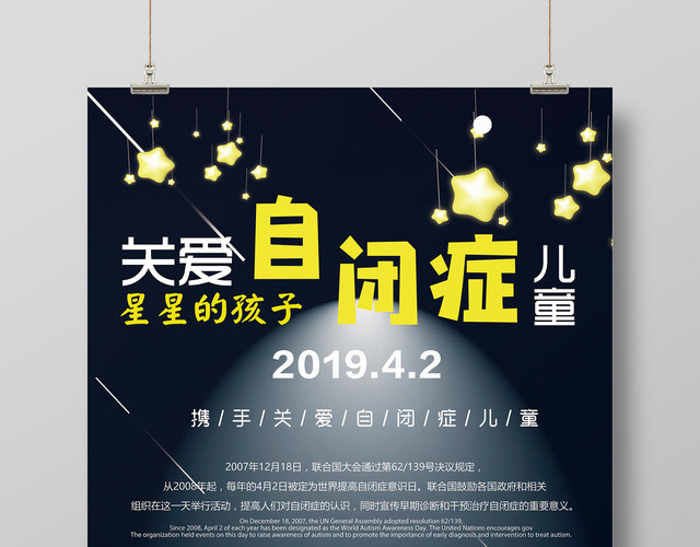 自闭症关爱自闭症儿童海报