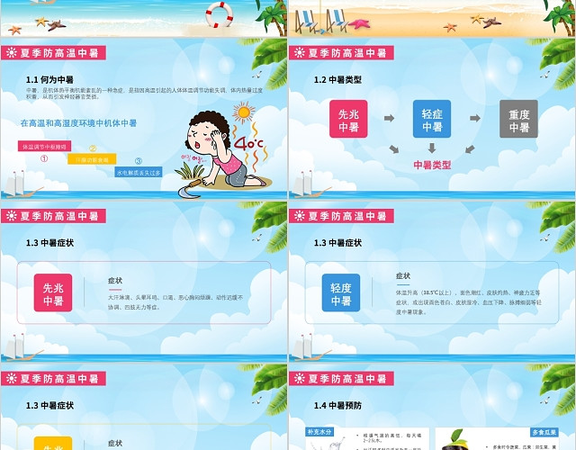 蓝绿海边夏季安全教育知识主题班会PPT模板