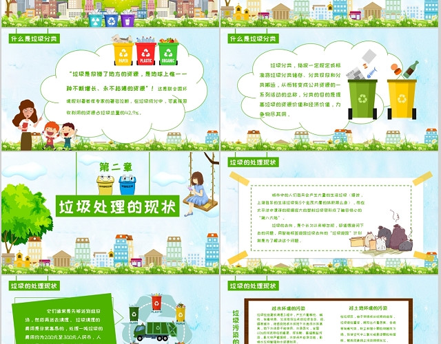 中小学生主题班会爱护环境从我做起做好垃圾分类