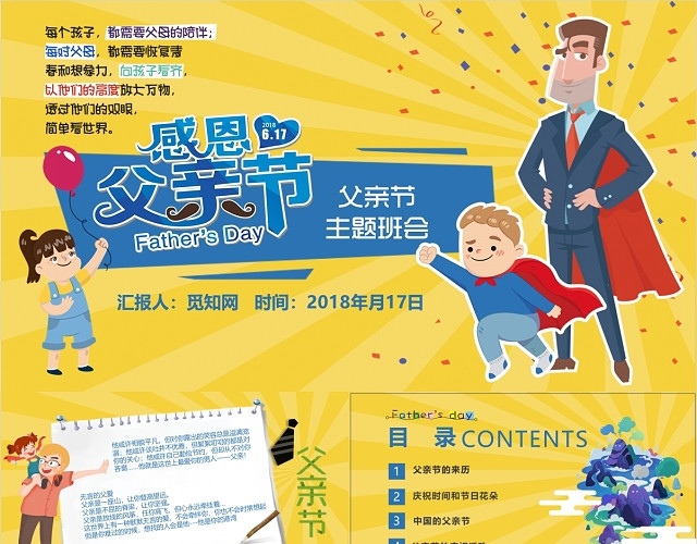 黄色卡通创意父亲节主题班会PPT模板