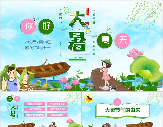 绿色清新中国节日二十四节气之大暑节气知识PPT