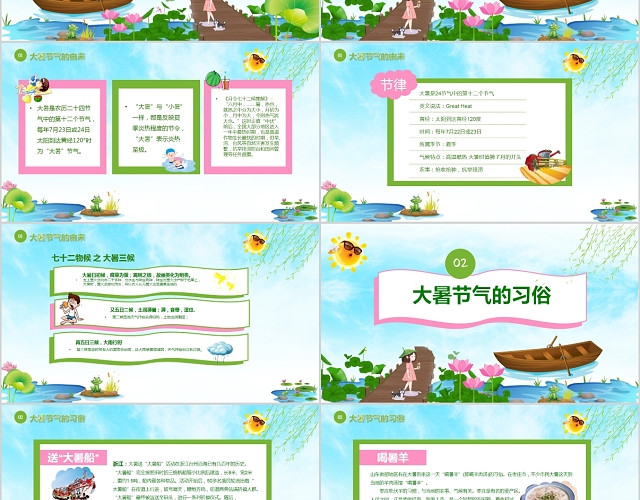 绿色清新中国节日二十四节气之大暑节气知识PPT
