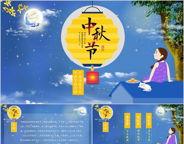 唯美中国风传统节日中秋节介绍PPT