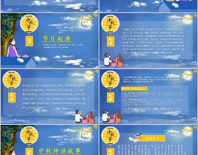 唯美中国风传统节日中秋节介绍PPT