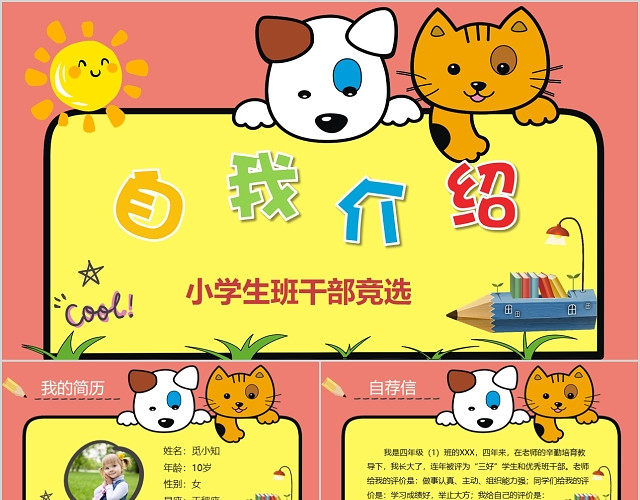 黄色卡通风小学生班干部竞选自我介绍PPT模板