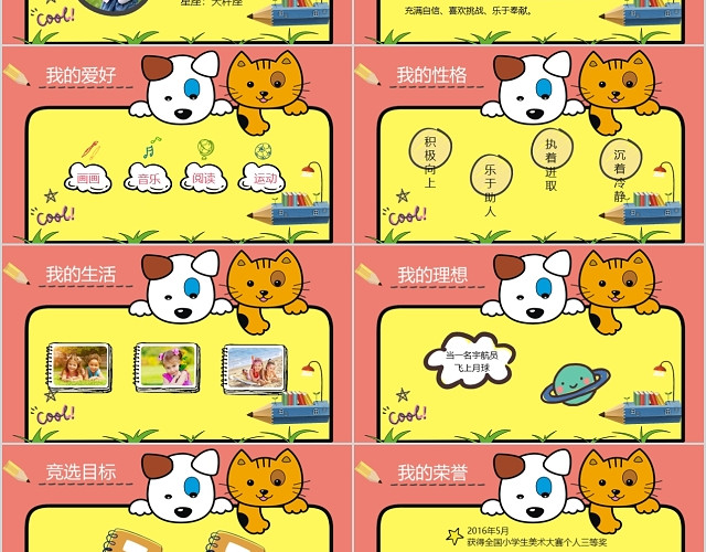 黄色卡通风小学生班干部竞选自我介绍PPT模板