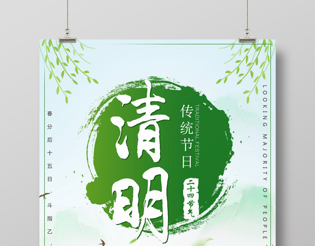 中国传统节日4月5日清明节宣传海报设计
