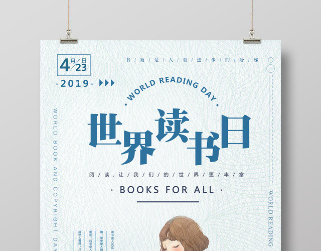 4月23日世界读书日享受读书提升自我简约清新宣传海报