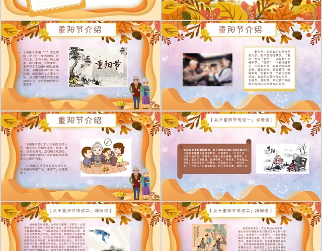 中国传统节日重阳敬老主题班会PPT