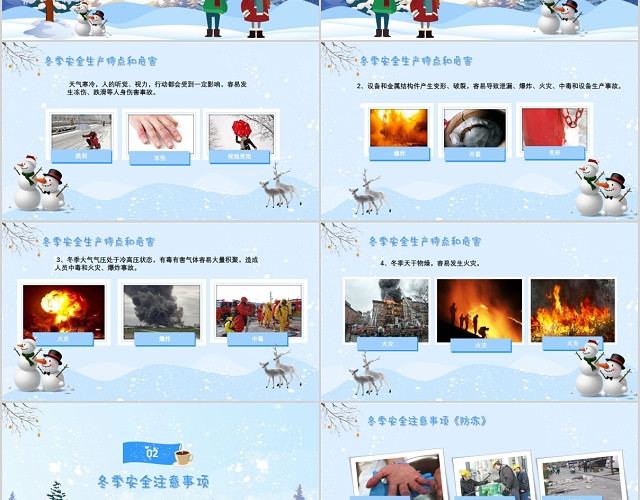 卡通清新冬季安全注意事项PPT