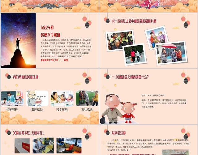 关爱他人快乐自己温暖插画风PPT