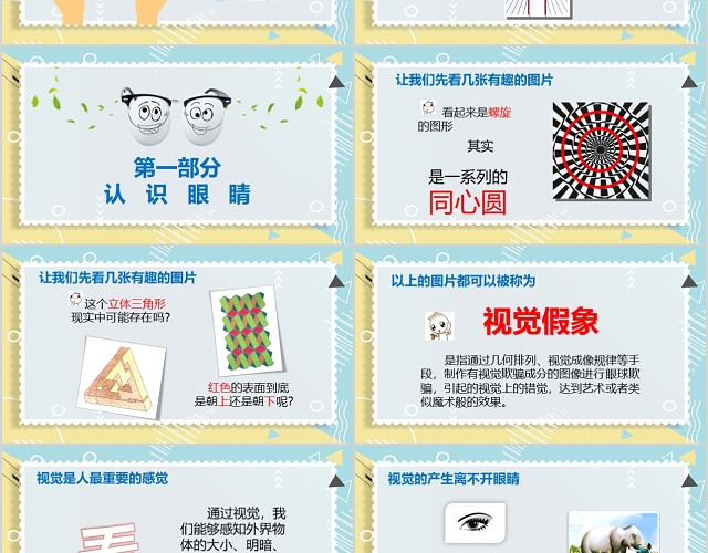 卡通保护视力爱护眼睛预防近视动态PPT模板