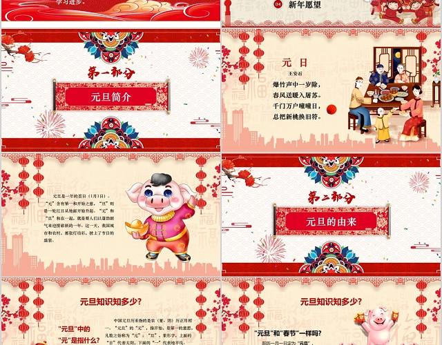 红色喜庆风庆元旦迎新年PPT模板