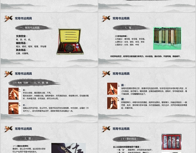 水墨中国风书法基本常识介绍主题班会课件PPT模板