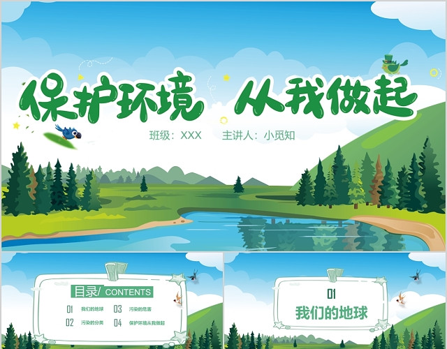 简约风环境污染与环境环保主题班会PPT模板