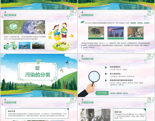 简约风环境污染与环境环保主题班会PPT模板