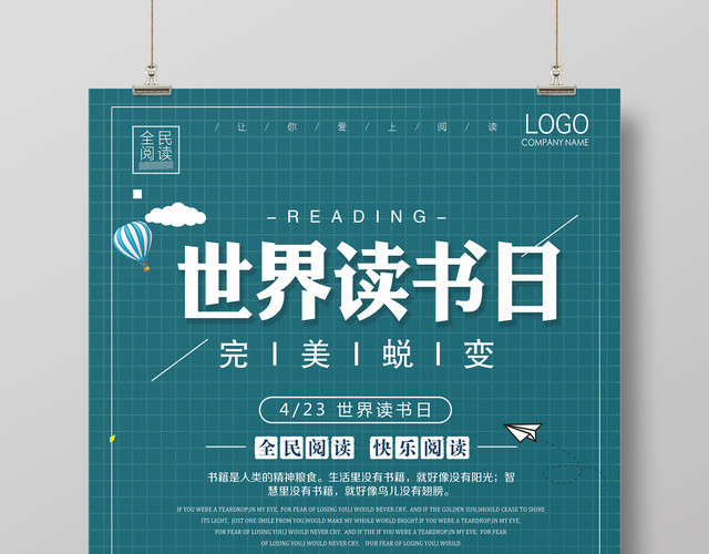 4月23日世界读书日全民阅读快乐阅读卡通宣传海报
