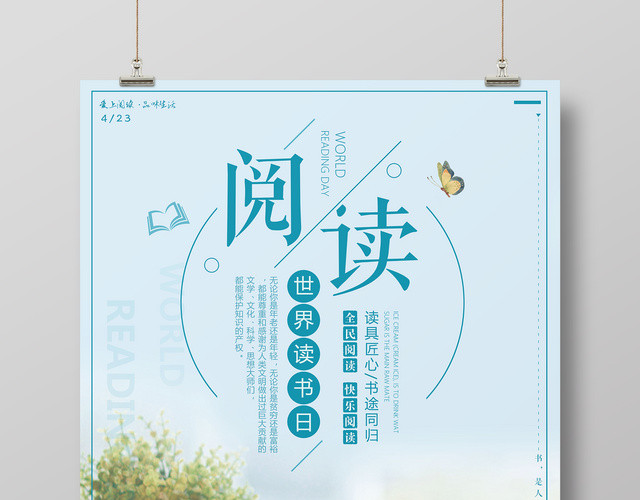 4月23日世界读书日爱上阅读品味生活清新宣传海报