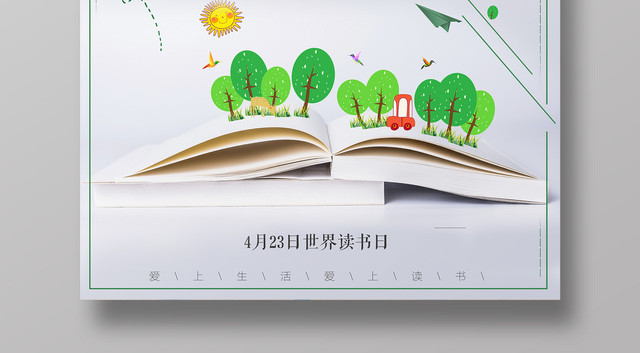 4月23日世界读书日爱上阅读爱上生活简约宣传海报