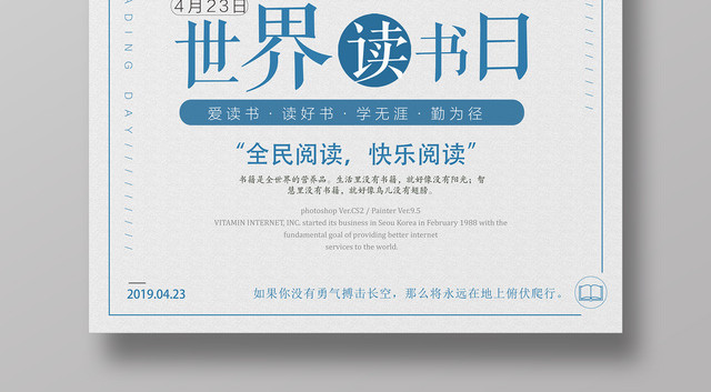 4月23日世界读书日爱读书读好书全民阅读宣传海报