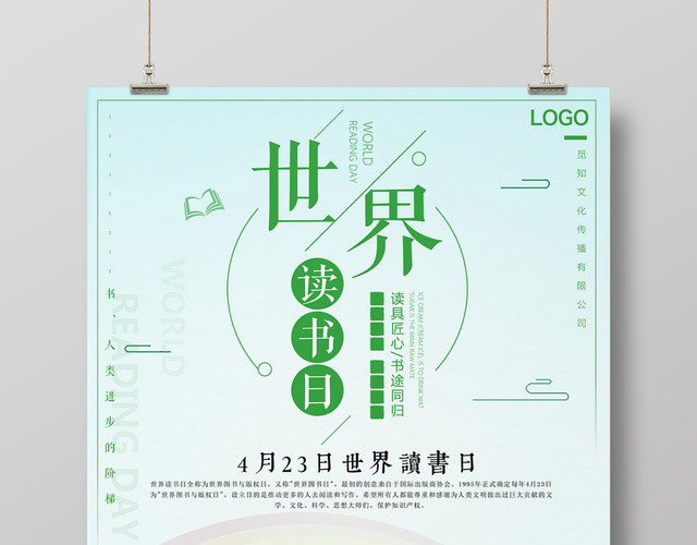 4月23日世界读书日书途同归简约卡通宣传海报