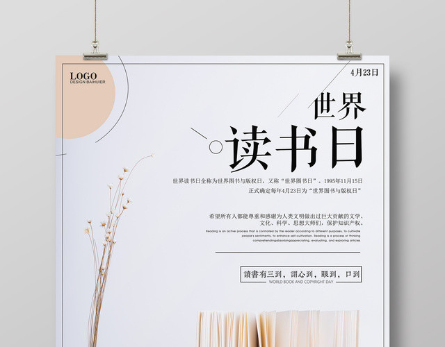 4月23日世界读书日眼到心到口到简约清新宣传海报