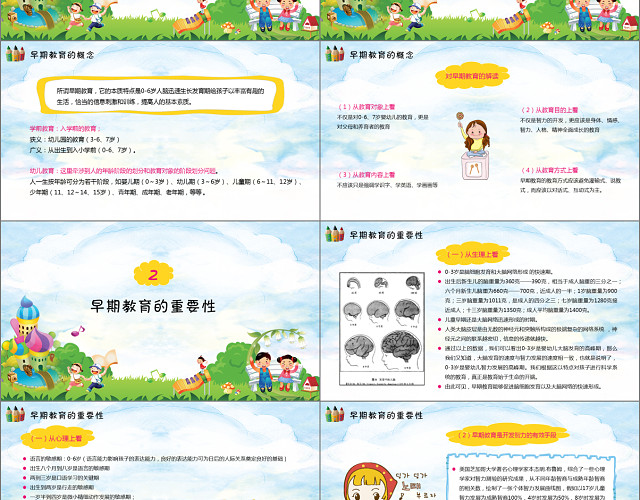 卡通幼儿早教点滴成长我们陪伴在您身边PPT模板