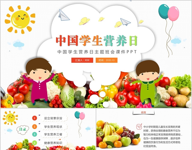 卡通儿童风中国学生营养日主题班会课件PPT模板