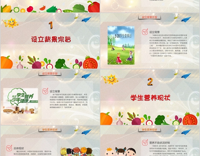 卡通儿童风中国学生营养日主题班会课件PPT模板