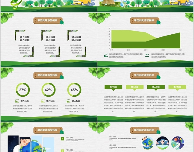 儿童卡通绿色节能环保之美丽中国主题PPT模板