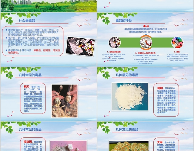 绿色清新风格健康人生绿色无毒预防毒品主题班会PPT模板