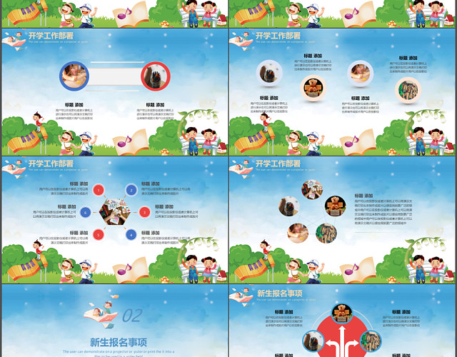 儿童卡通风可爱清新通用幼儿园开学典礼课件PPT