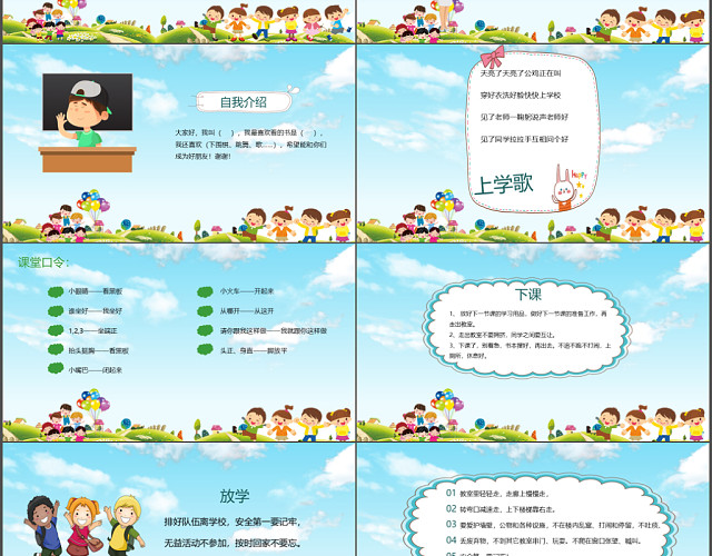 清新儿童卡通风幼儿园小学欢迎新同学通用PPT模板