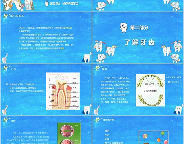 儿童卡通全国爱牙日公益宣传主题班会PPT模板